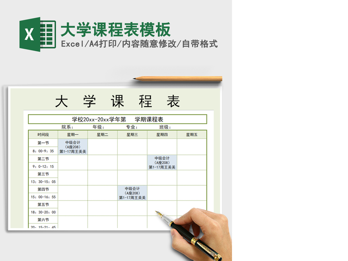 2021年大学课程表模板 2021年大学课程表模板
