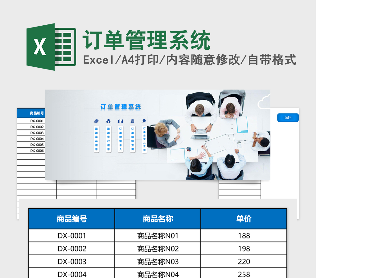订单管理系统Excel模板 订单管理系统Excel模板