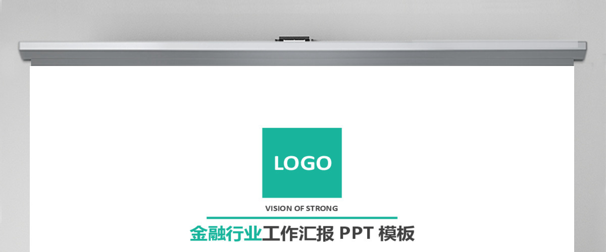 大图排版简约扁平化金融行业工作汇报ppt模板 大图排版简约扁平化金融行业工作汇报ppt模板