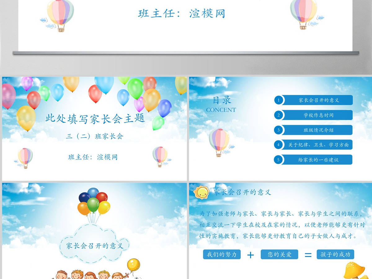 彩色小学生三年级家长会ppt模板幻灯片
