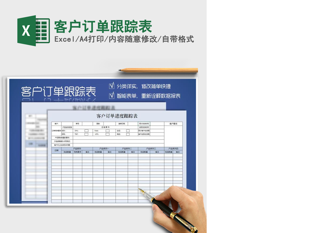 2021年客户订单跟踪表 2021年客户订单跟踪表