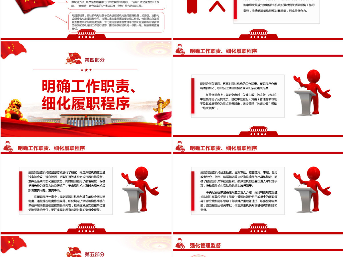 推动新时代派驻监督工作高质量发展深入学习《纪检监察机关派驻机构工作规则》亮点解读专题党课PPT-含讲稿