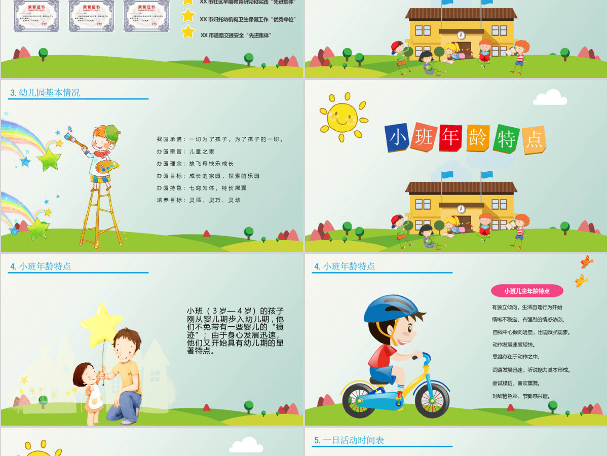 卡通幼儿园开学季开学第一课学校教育教学汇报PPT模板