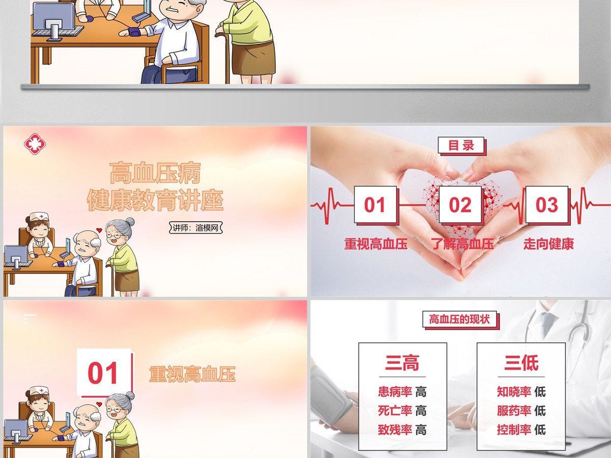 粉色唯美卡通大气全国高血压日PPT模板 粉色唯美卡通大气全国高血压日PPT模板