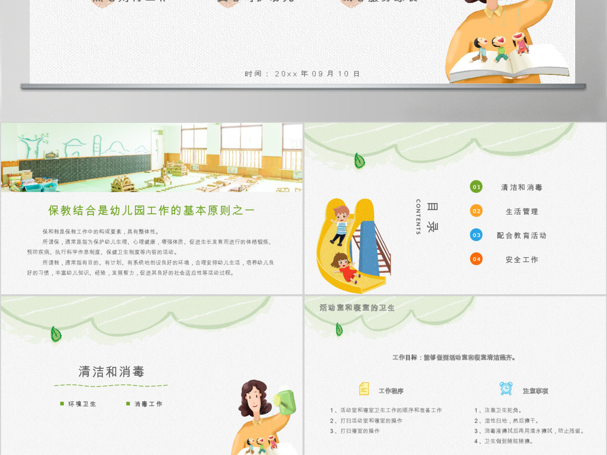 原创幼儿园保育员工作培训岗前培训PPT模板