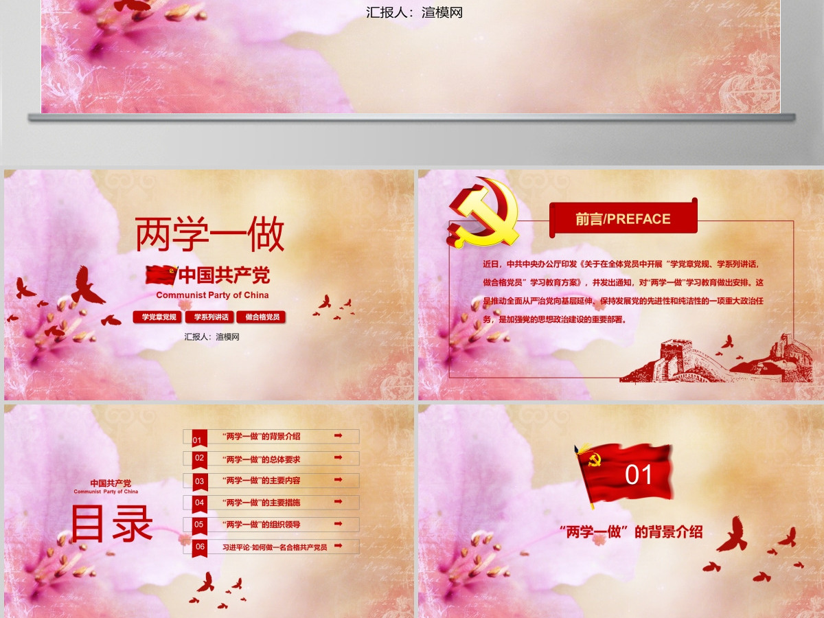 两学一做ppt模板党课课件党建党章学习--含讲稿 两学一做ppt模板党课课件党建党章学习--含讲稿