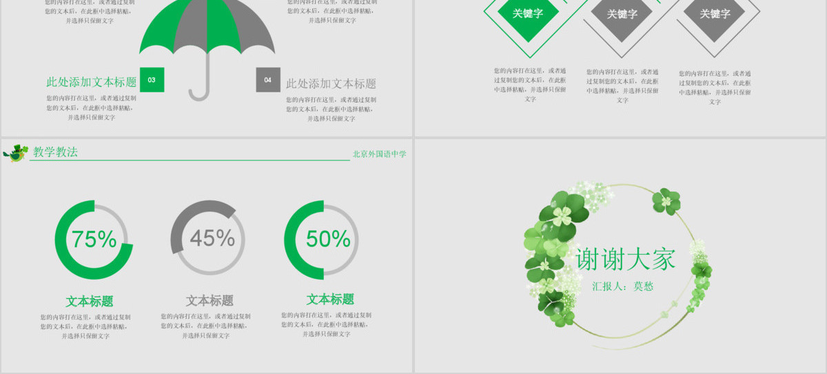 创意花环教学说课公开课教学设计PPT模板