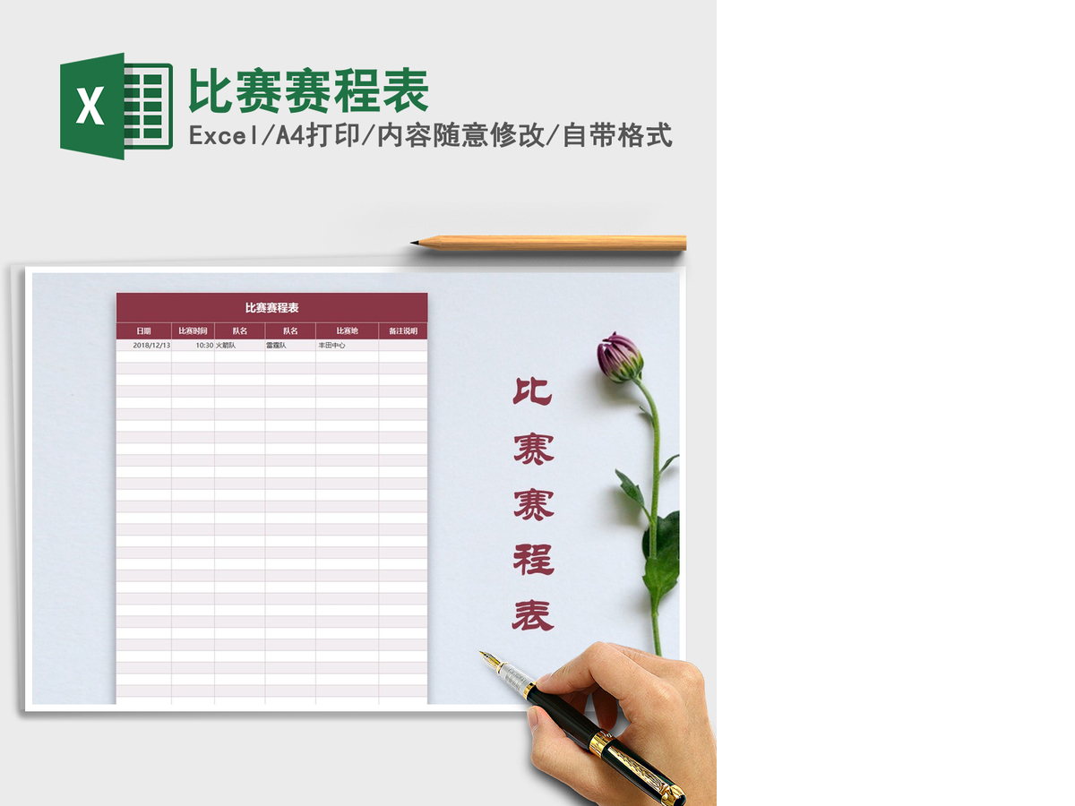 2021年比赛赛程表