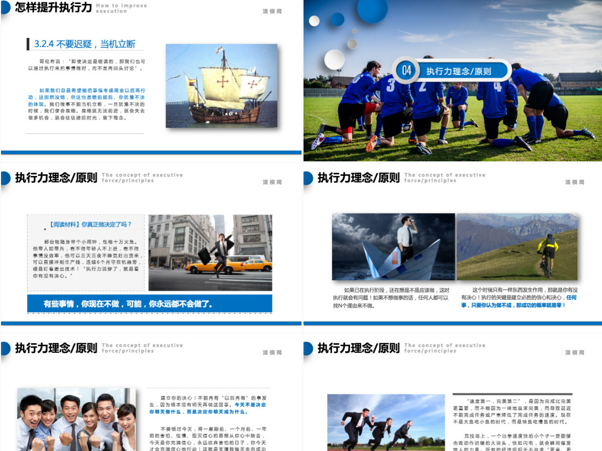 企业公司团队建设执行力培训PPT 企业公司团队建设执行力培训PPT
