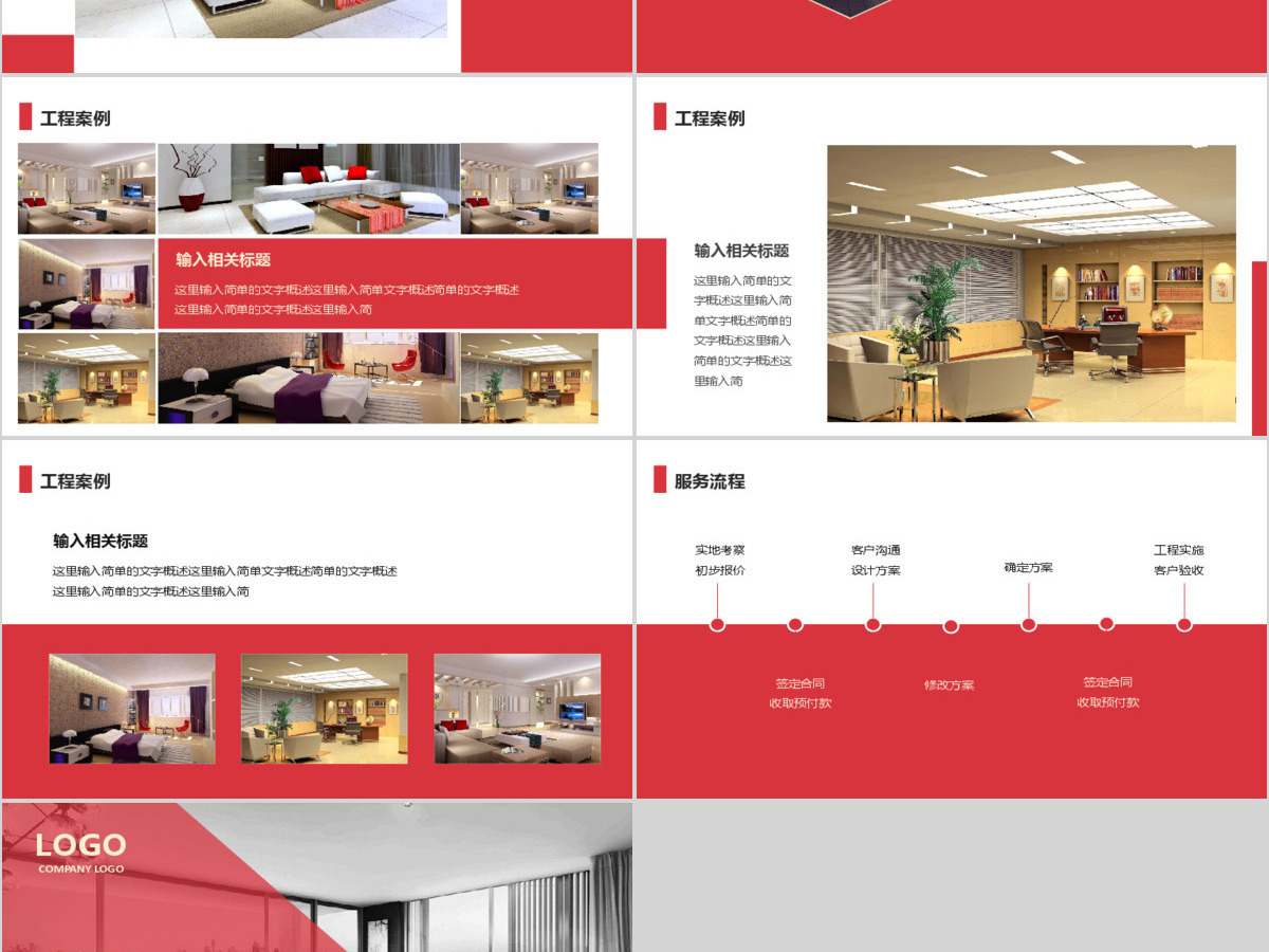 精品室内设计PPT模板