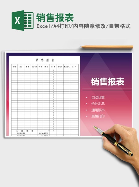 2021年销售报表