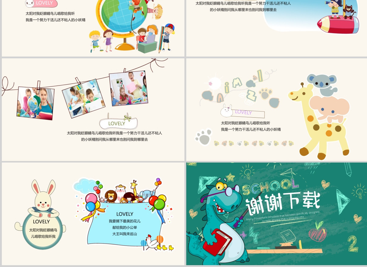 卡通恐龙儿童教育动态PPT模板