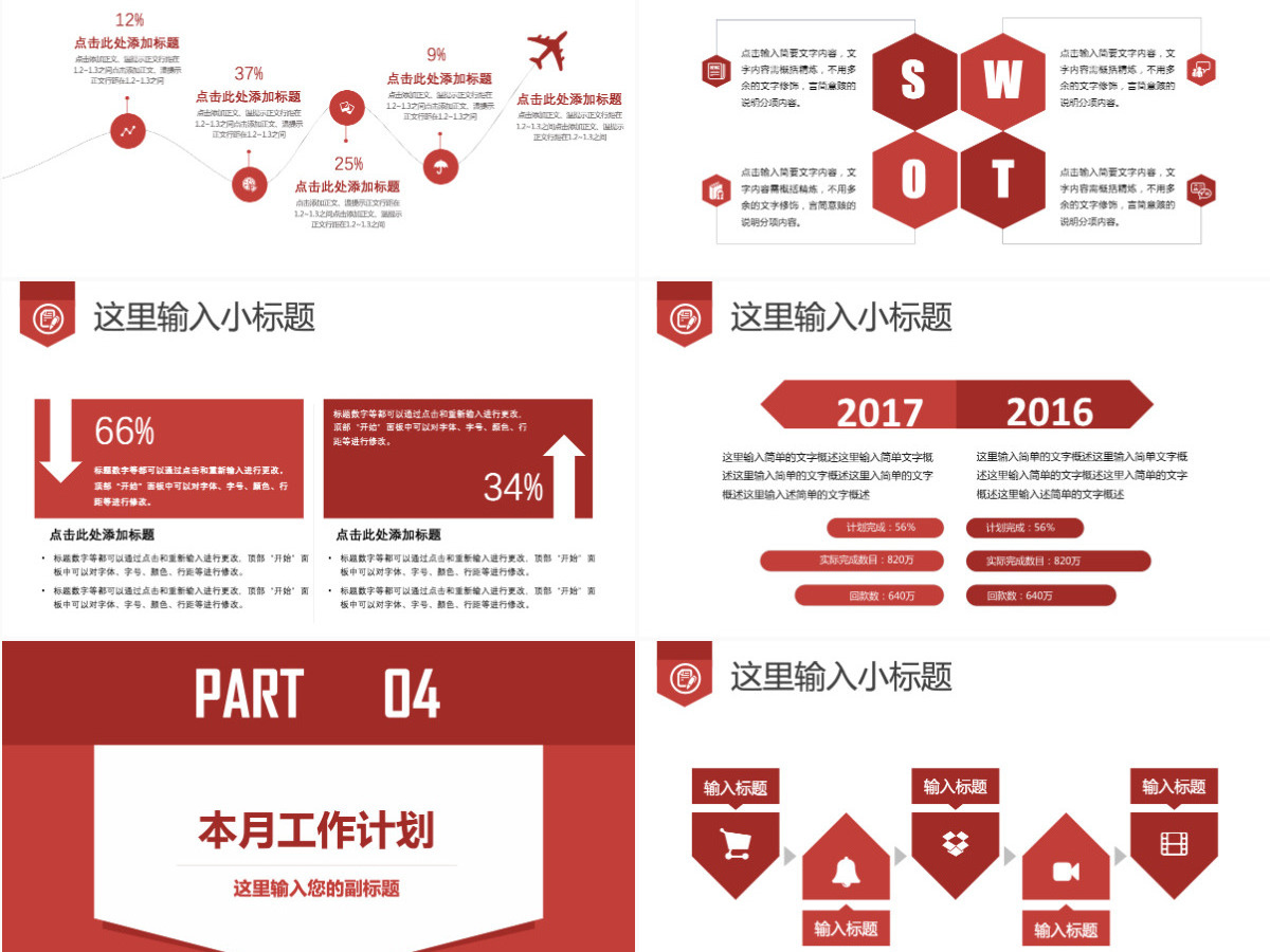 红色简约大气月度工作总结汇报商务PPT 红色简约大气月度工作总结汇报商务PPT