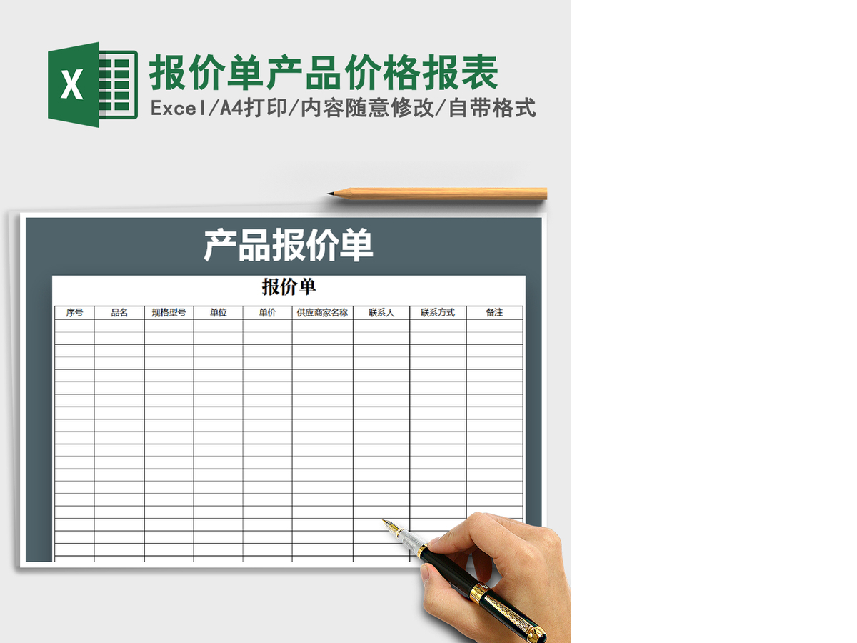 2021年报价单产品价格报表