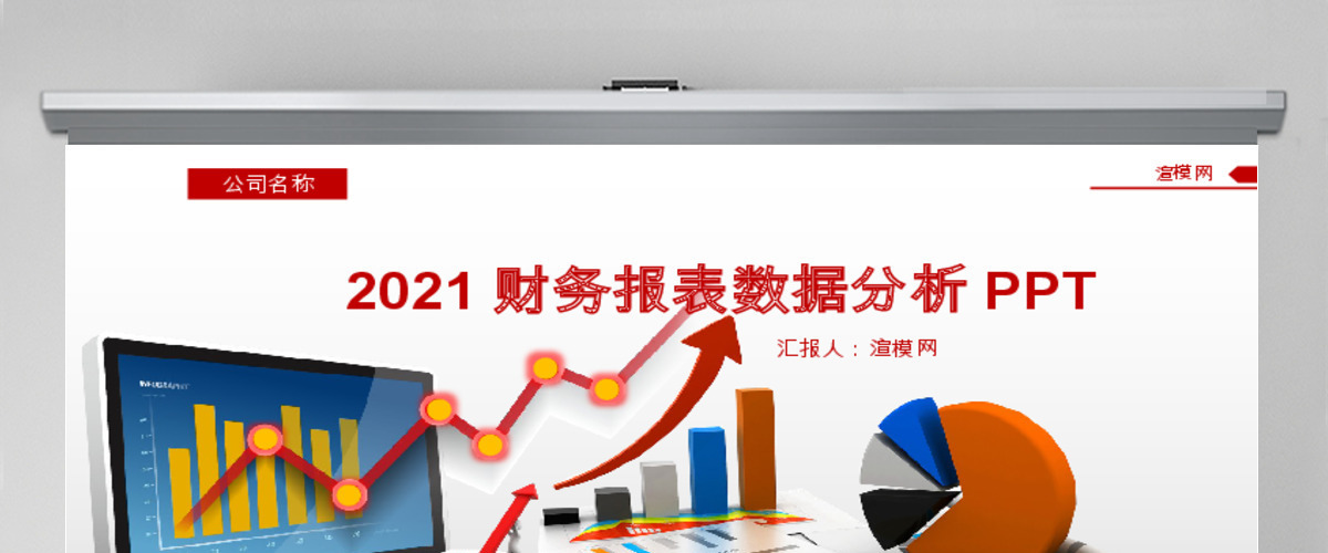 2018财务报表数据分析PPT 2018财务报表数据分析PPT