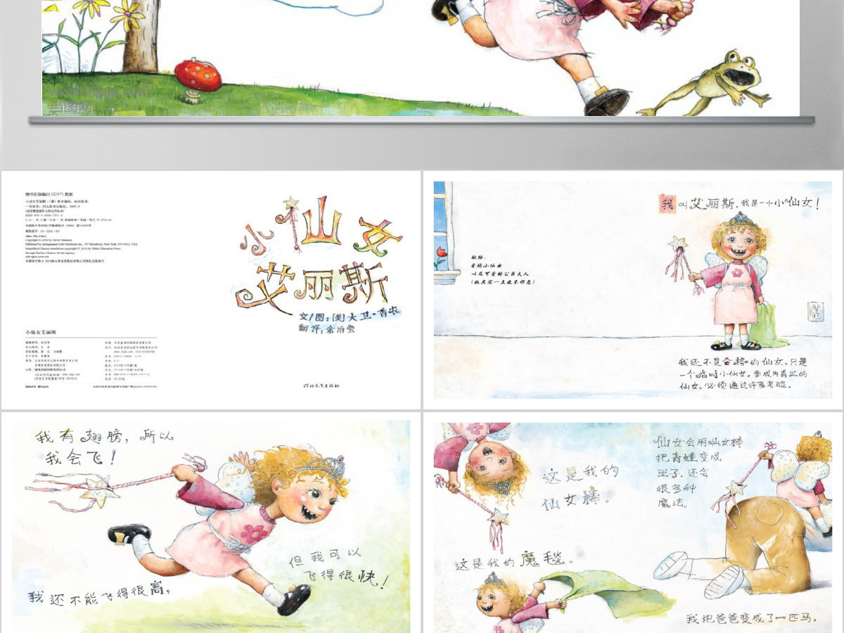 幼儿小班故事绘本小仙女艾丽斯PPT模板 幼儿小班故事绘本小仙女艾丽斯PPT模板