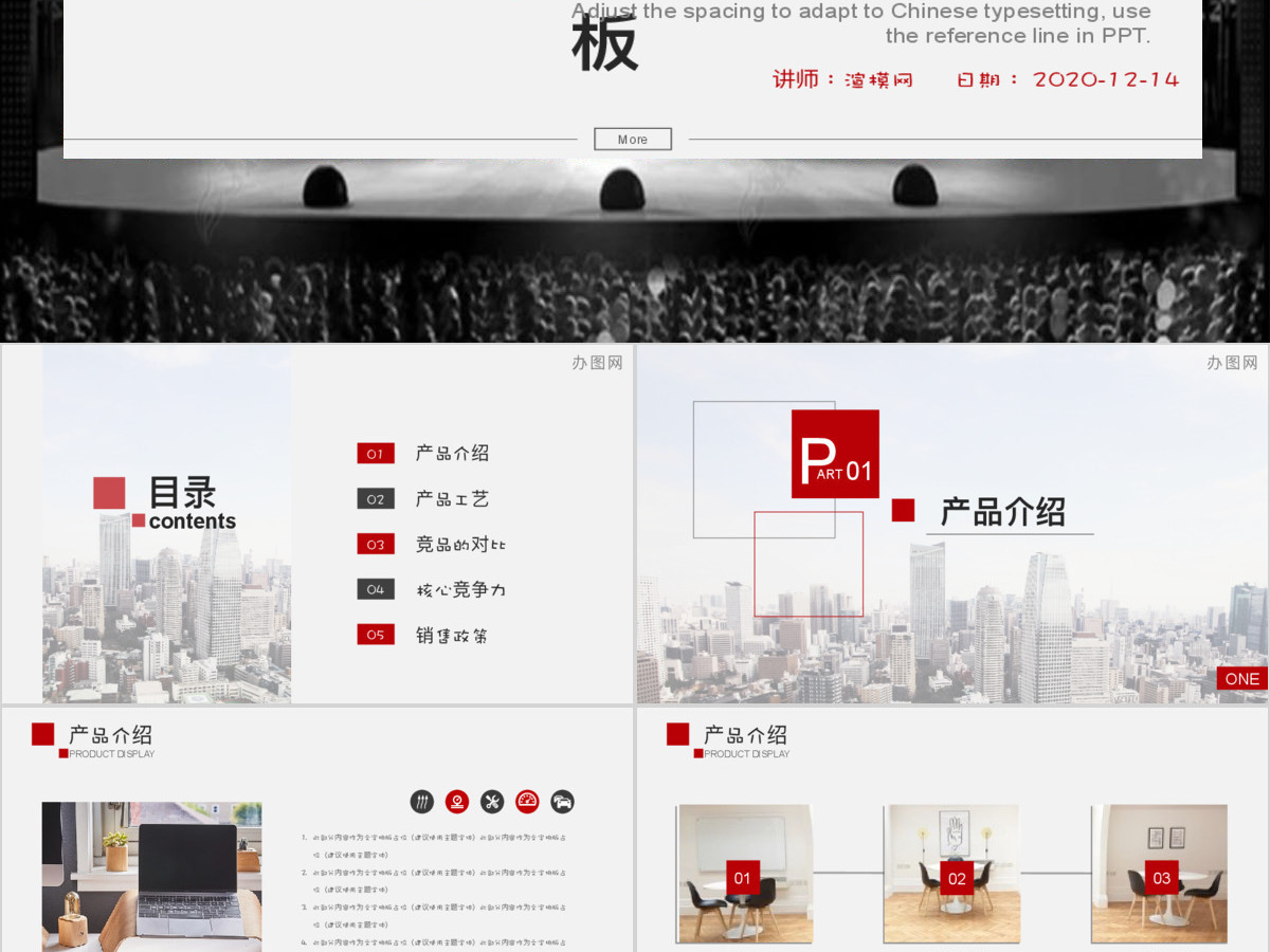 红色简约欧美商务风企业产品培训产品宣传介绍PPT模板 红色简约欧美商务风企业产品培训产品宣传介绍PPT模板
