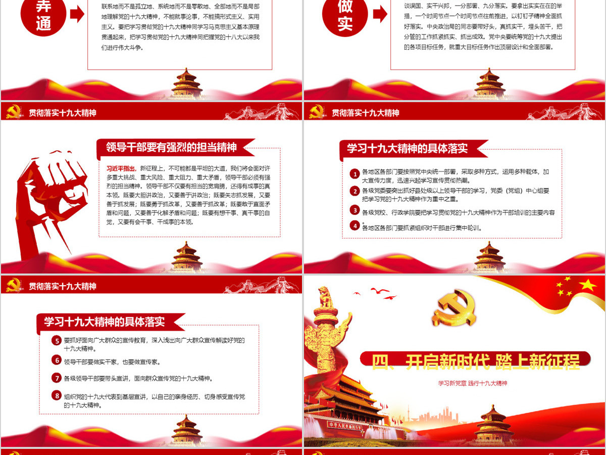 红色党建十九大精神学习新党章做合格党员党课党章ppt模板