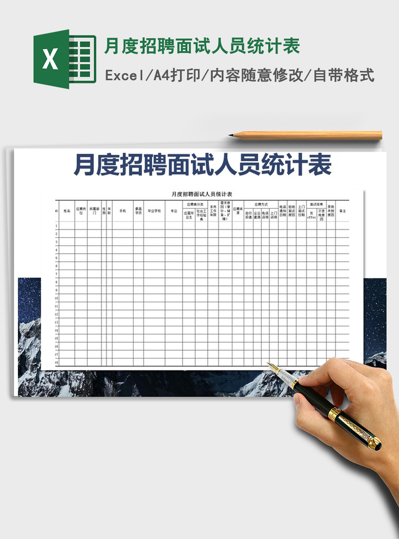 2021年月度招聘面试人员统计表 2021年月度招聘面试人员统计表