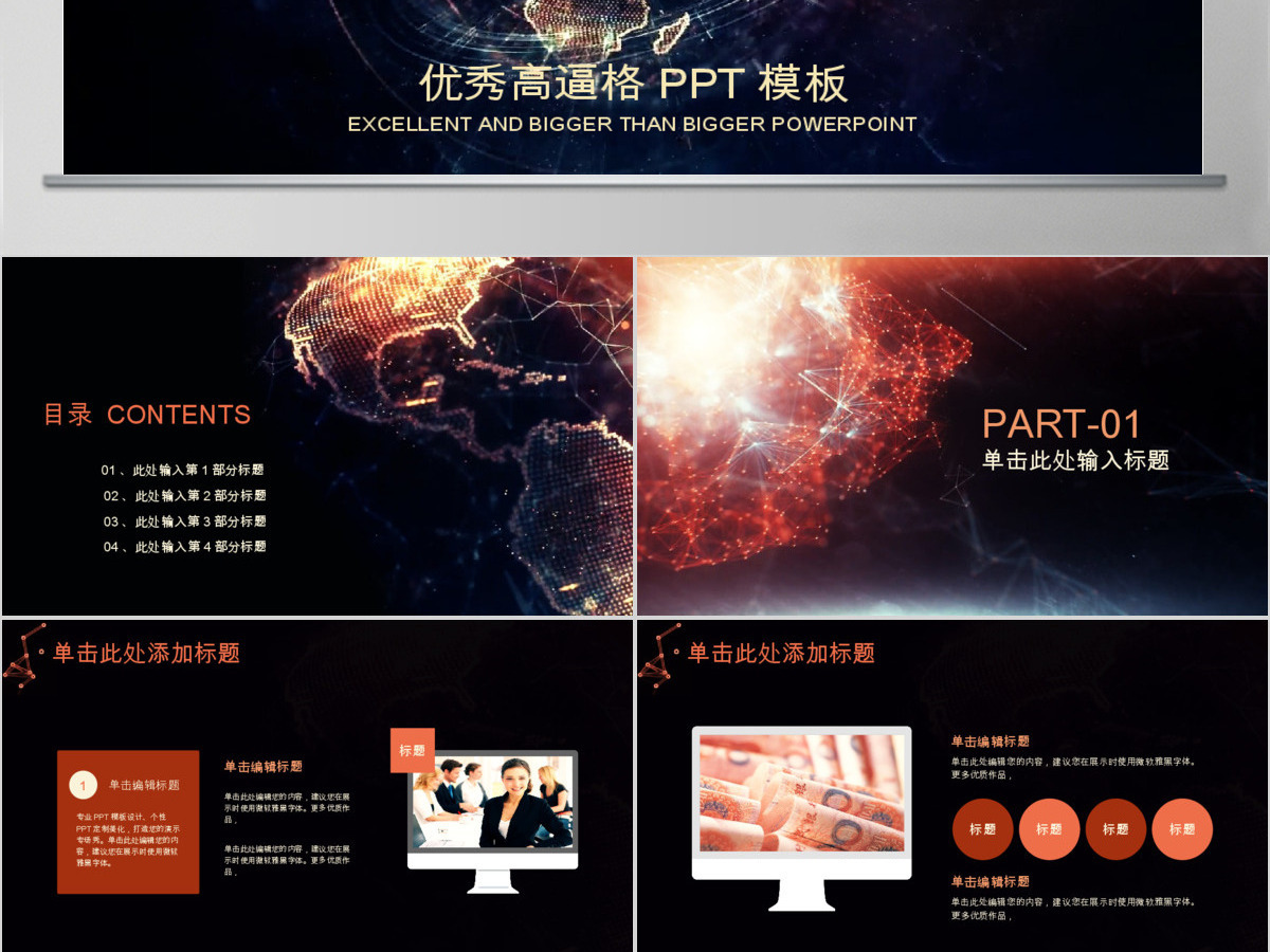 大气星空高逼格企业公司总结PPT 大气星空高逼格企业公司总结PPT