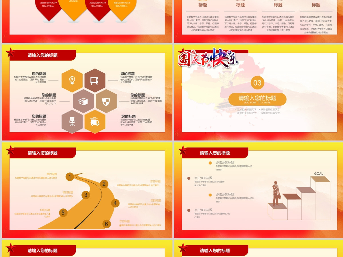 2021国庆节庆祝国庆红色ppt 2021国庆节庆祝国庆红色ppt