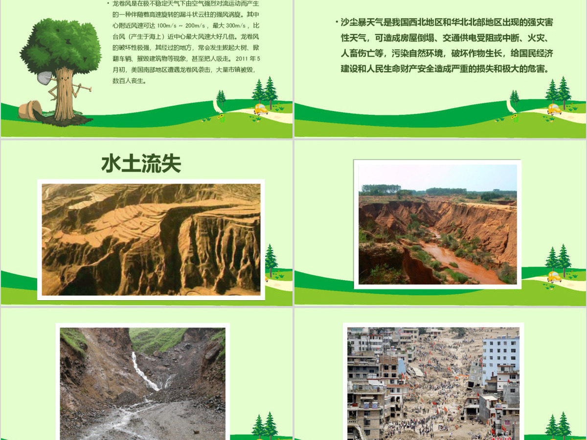 312植树节活动方案保护环境PPT含内容