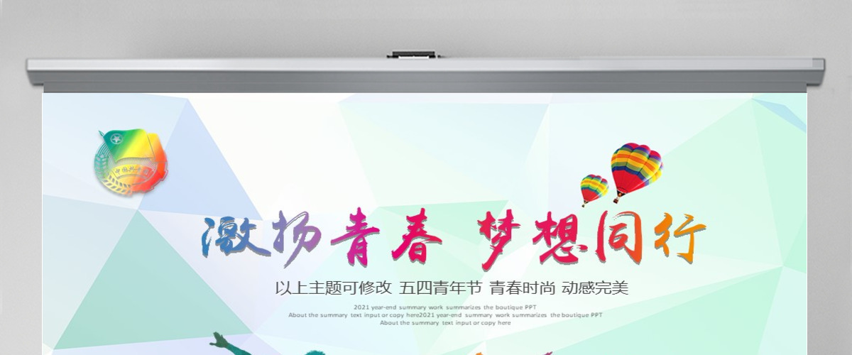青春活力正能量团委五四青年节共青团PPT模板