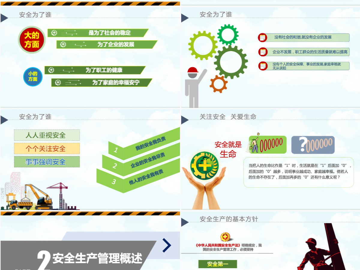 2020年安全生产月企业主题宣传教育PPT模板 2020年安全生产月企业主题宣传教育PPT模板
