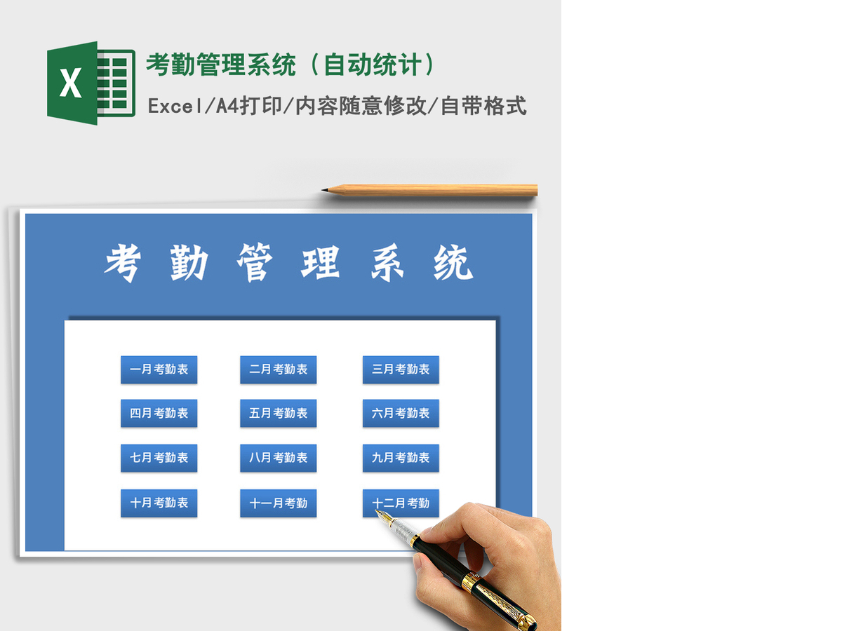 2021年考勤管理系统（自动统计）