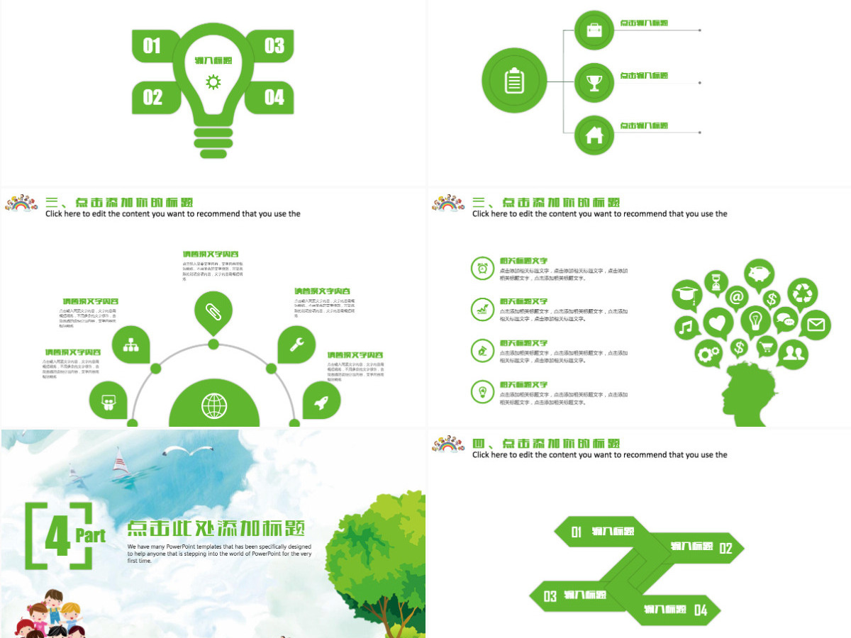 清新绿色儿童教育教学培训教师课件公开课2021工作计划PPT 清新绿色儿童教育教学培训教师课件公开课2021工作计划PPT