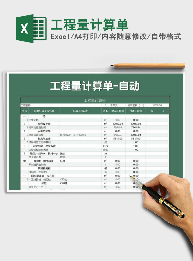 2021年工程量计算单