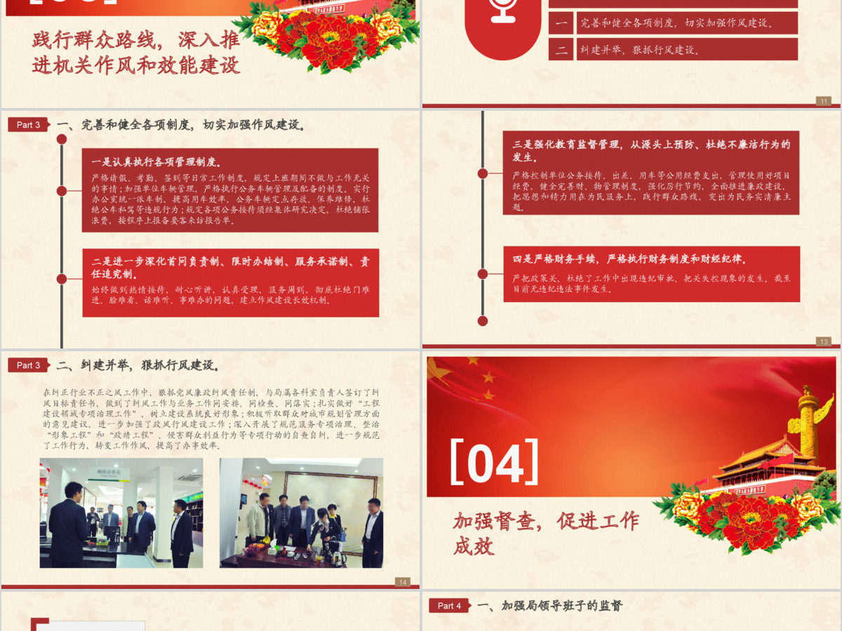 党风廉政建设自查报告党支部工作汇报PPT