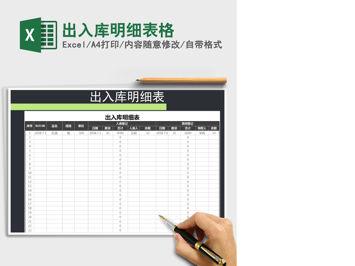 2021年出入库明细表格 2021年出入库明细表格