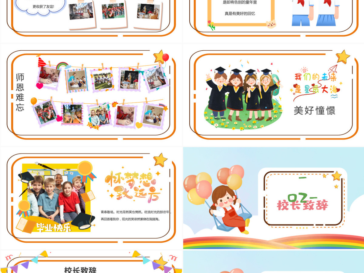 2022我们毕业啦卡通风中小学生毕业典礼课件模板PPT 2022我们毕业啦卡通风中小学生毕业典礼课件模板PPT