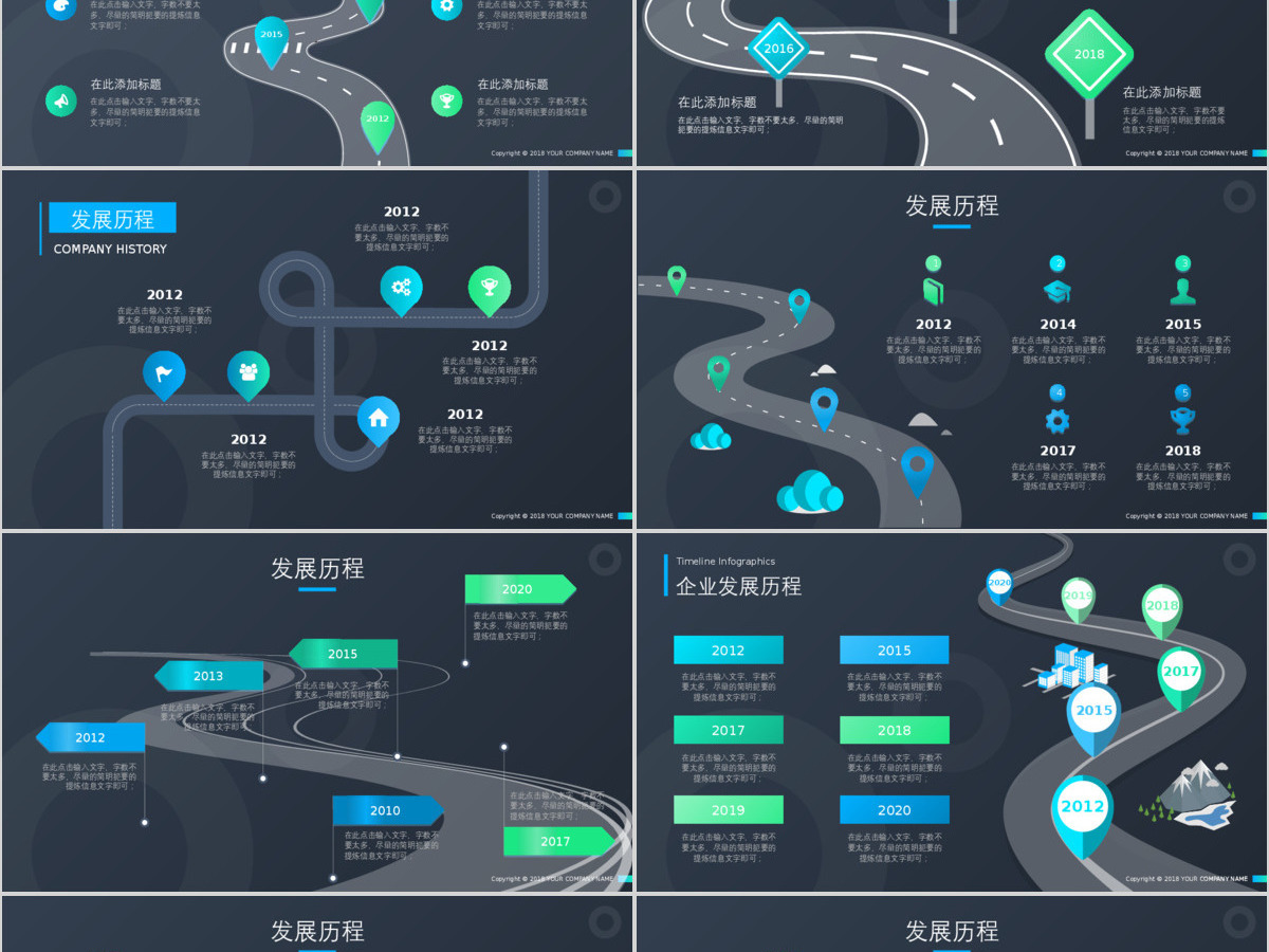 商务时间轴企业发展历程公司简介ppt模板 商务时间轴企业发展历程公司简介ppt模板