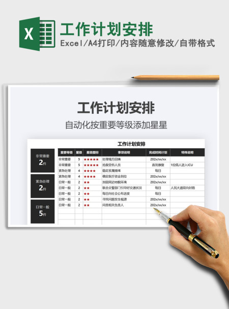 2021年工作计划安排 2021年工作计划安排
