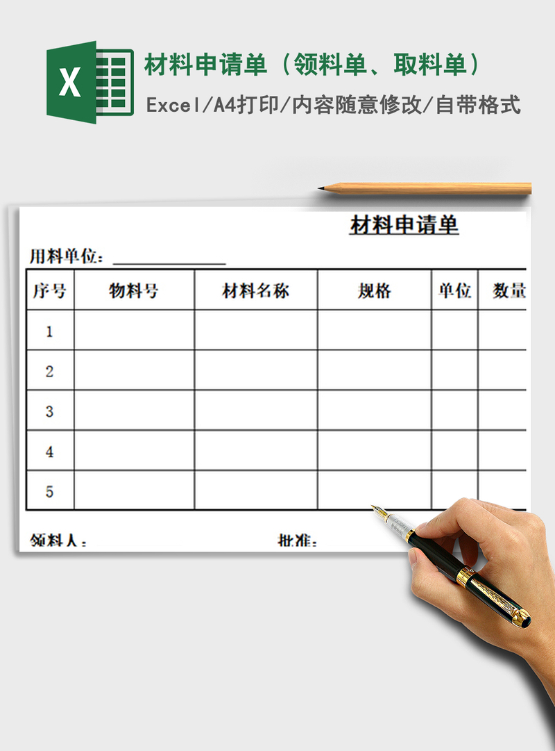 2021年材料申请单（领料单、取料单）