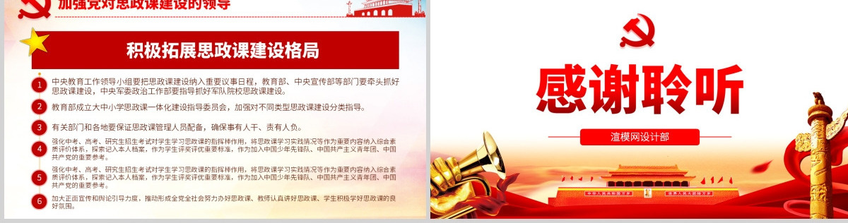 原创关于深化新时代学校思想政治理论课改革创新的若干意见PPT-版权可商用含讲稿