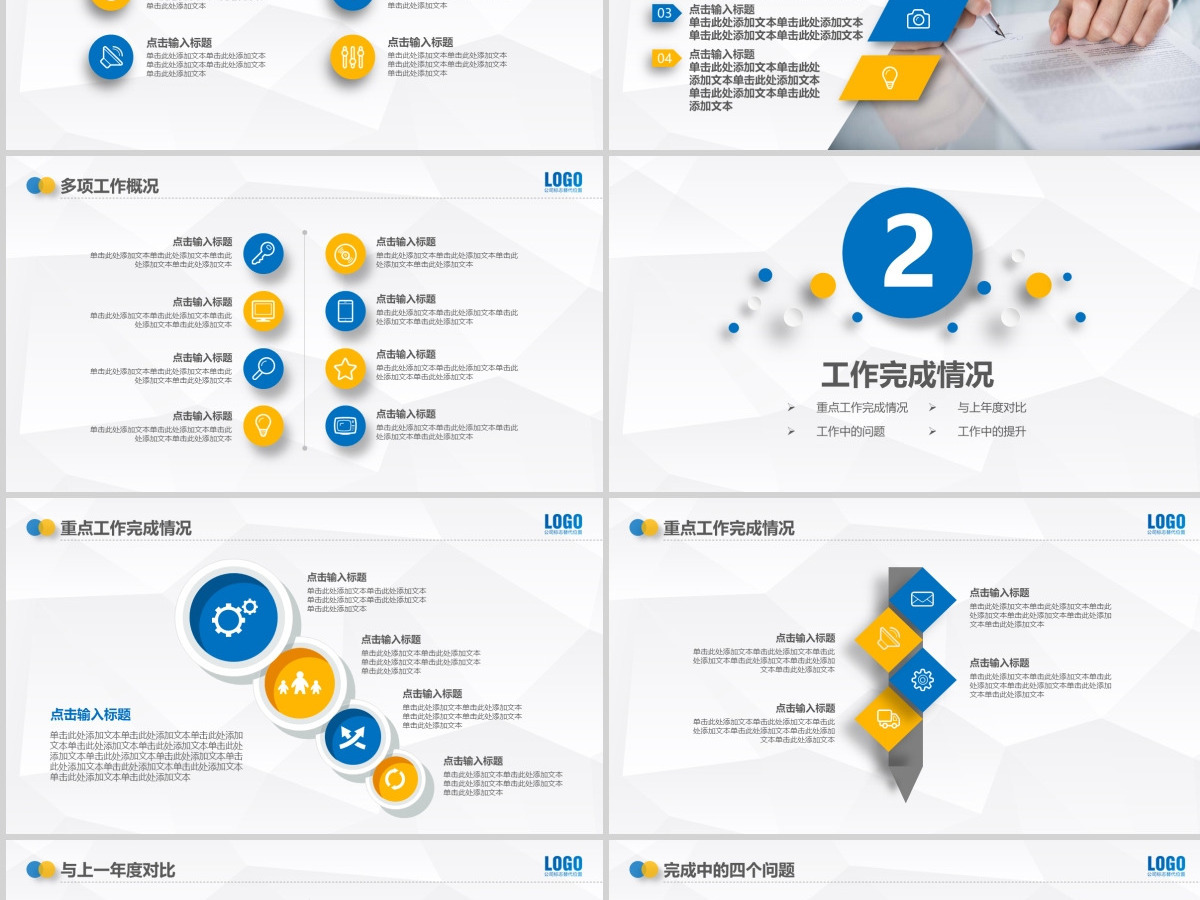 2021黄蓝色系简洁微立体工作总结工作汇报PPT模板