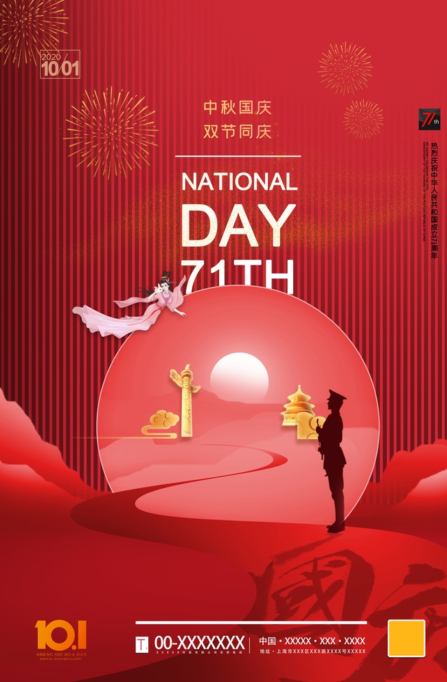 大红色建国71周年喜迎中秋国庆背景海报设计模板国庆71周年图片 大红色建国71周年喜迎中秋国庆背景海报设计模板国庆71周年图片