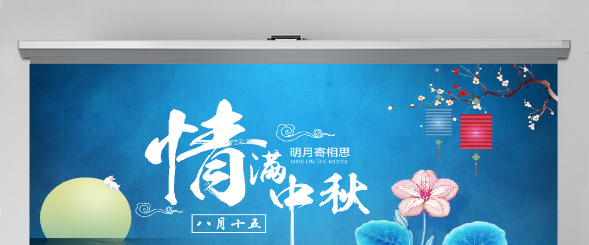 蓝色中国风中秋相册贺卡ppt模板