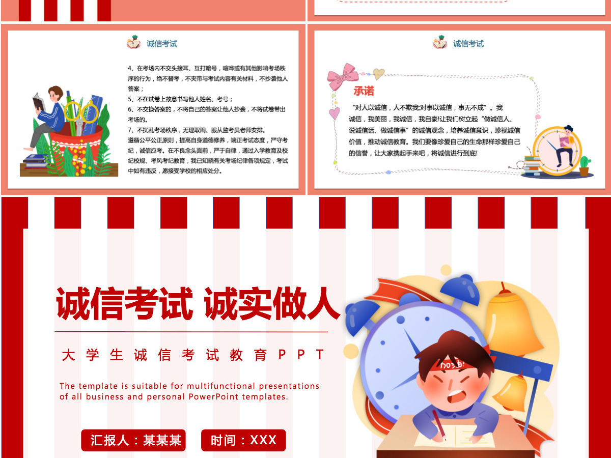 诚信考试诚实做人大学生诚信考试教育主题班会课件模板PPT