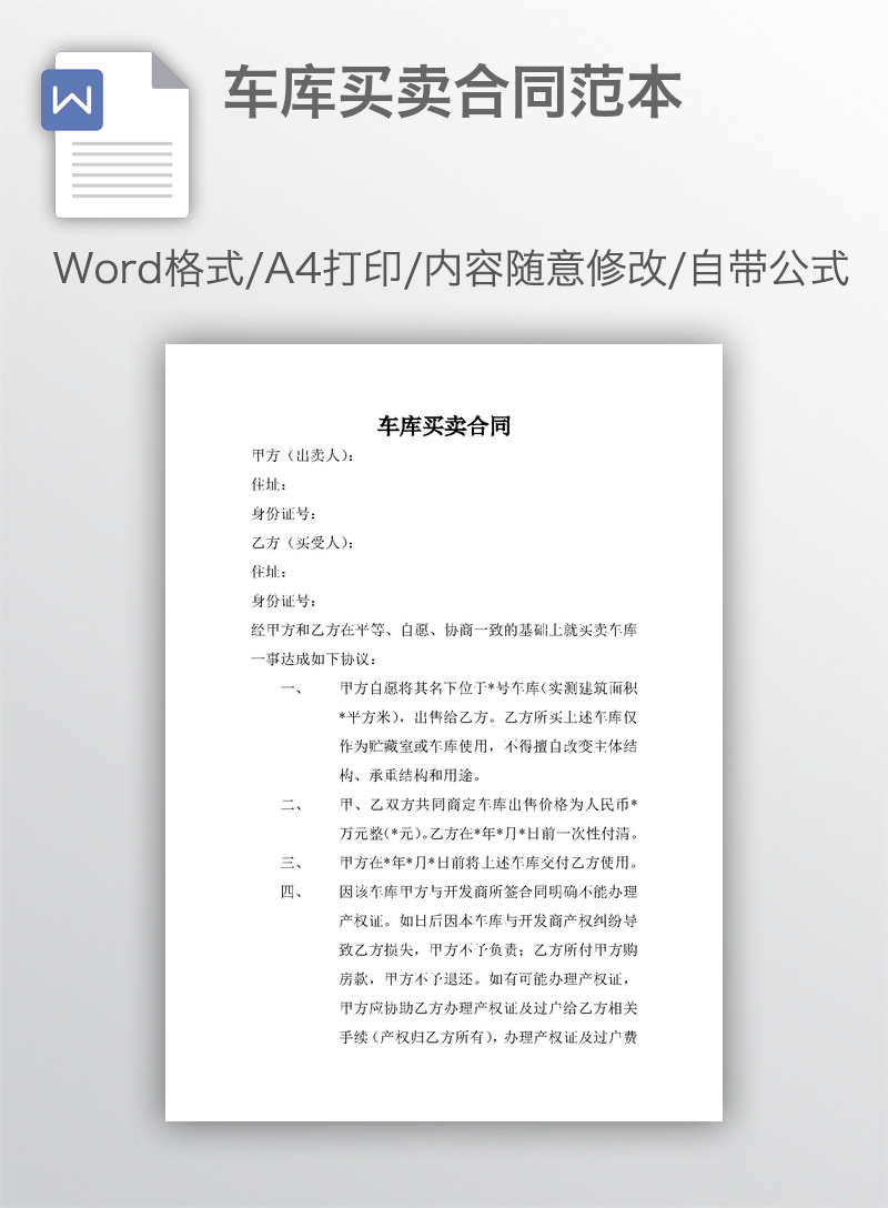 车库买卖合同范本