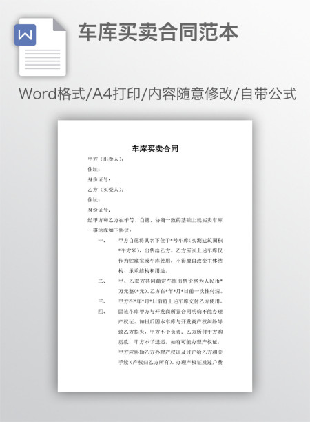 车库买卖合同范本