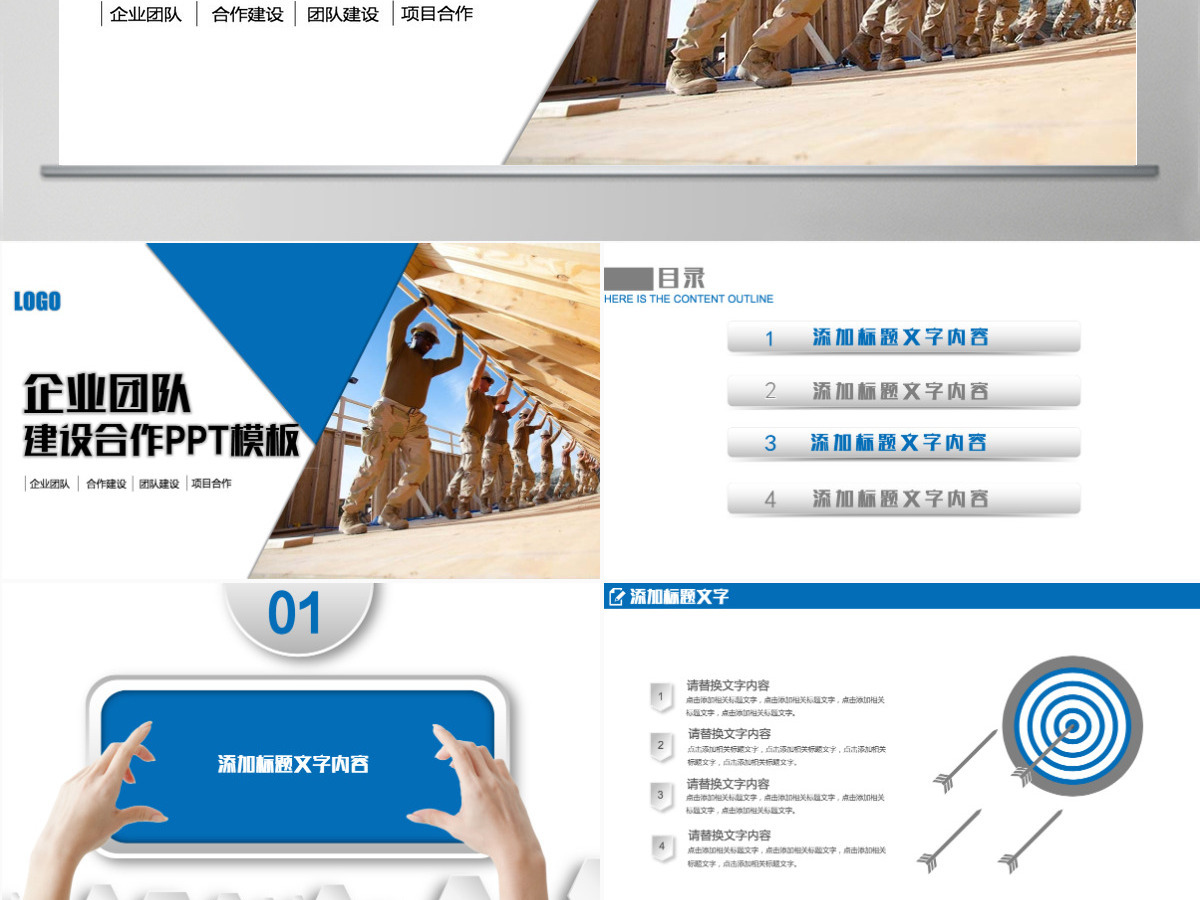 企业文化部门管理班组团队建设PPT模板 企业文化部门管理班组团队建设PPT模板