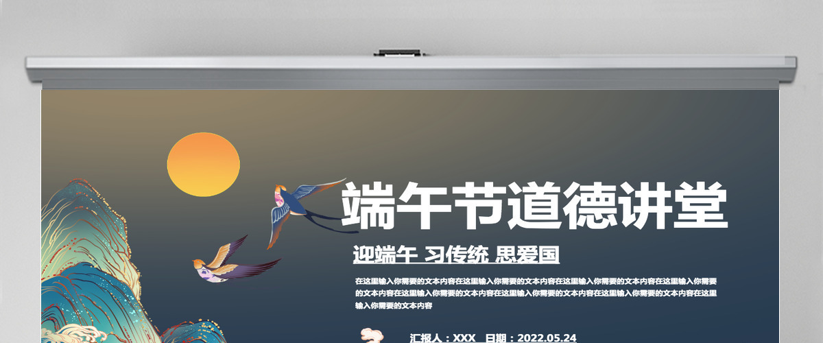 2022端午节道德讲堂中国风端午节知识宣讲课件模板PPT 2022端午节道德讲堂中国风端午节知识宣讲课件模板PPT