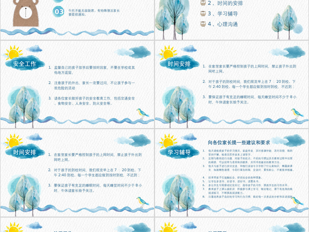 原创小学生三年级新学期家长会ppt模板范文