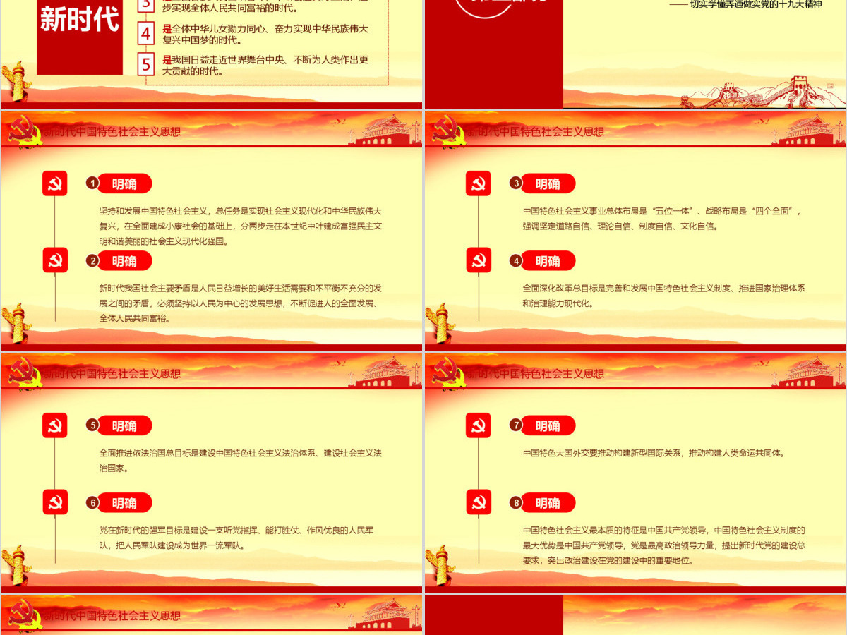 十九大精神总结学习新时代党员党课PPT