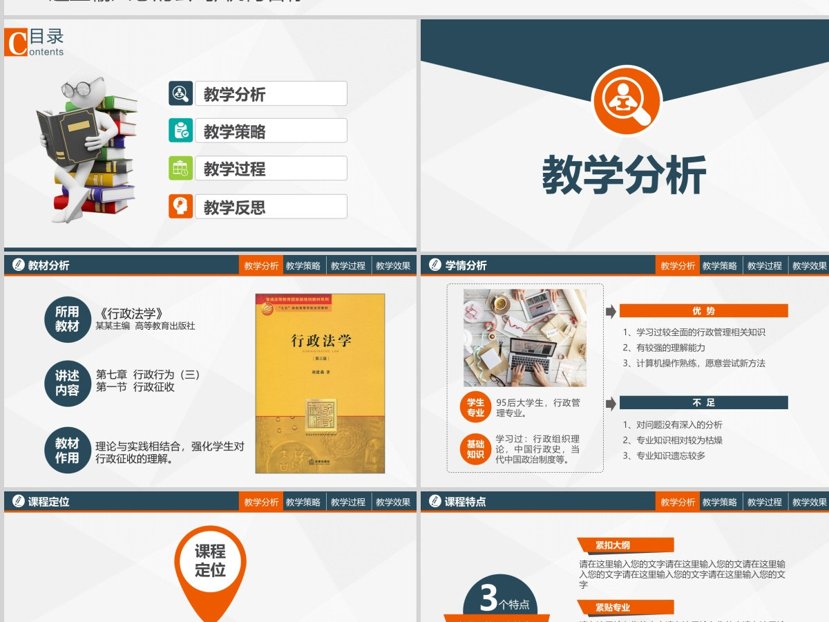 简洁教师说课公开课微课教师评比课件ppt模板幻灯片 简洁教师说课公开课微课教师评比课件ppt模板幻灯片