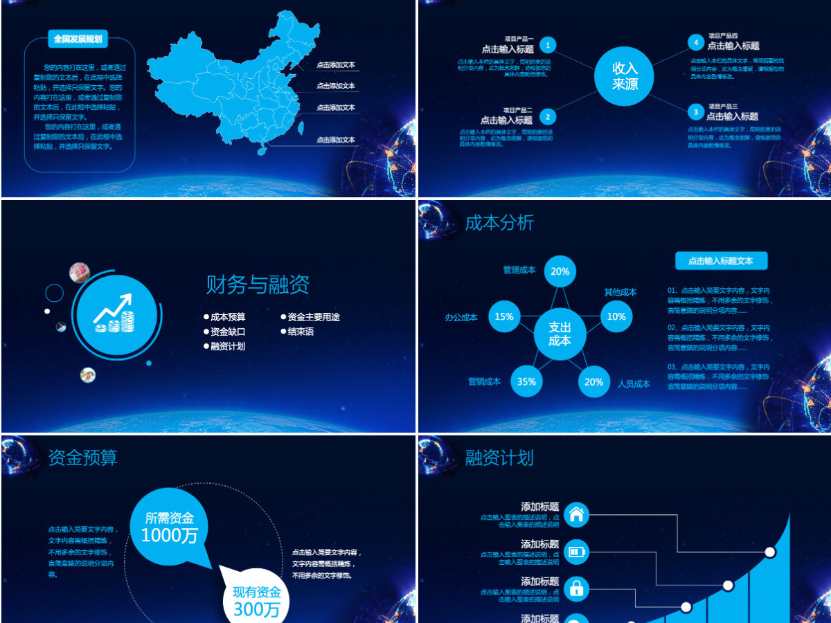 大气科技感炫酷星空商业计划书ppt模板幻灯片